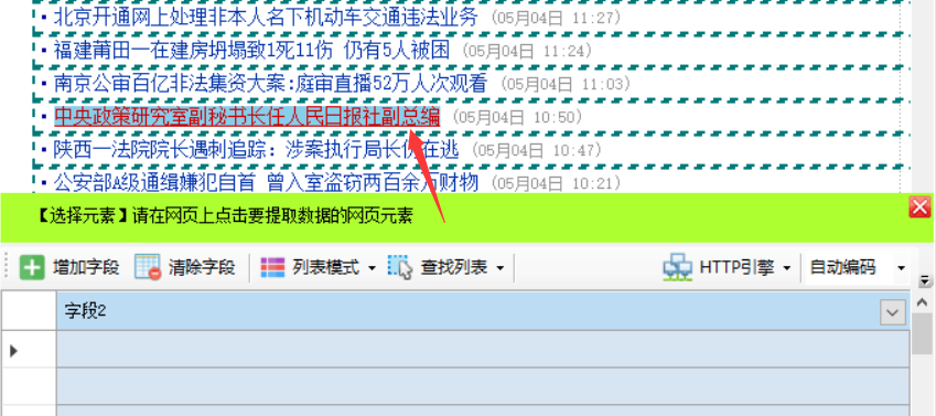 关于懒人采集器如何设置手动生成字段。