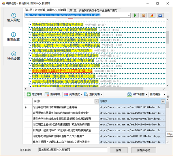关于懒人采集器如何设置手动生成字段。