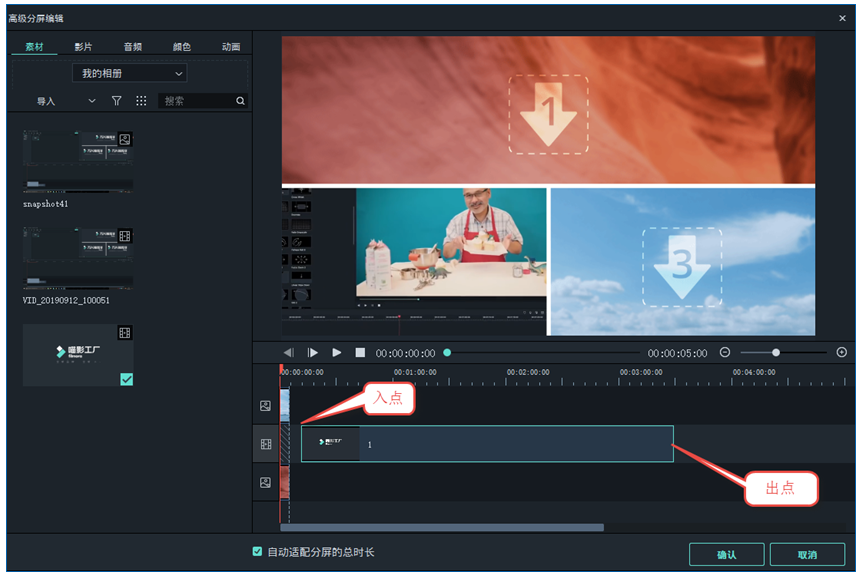 关于喵影工厂如何制作分屏视频。
