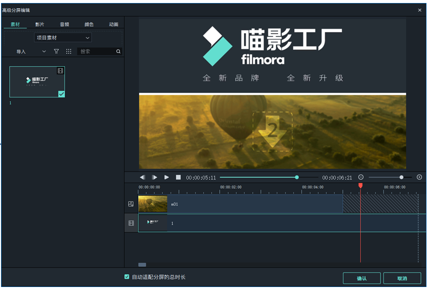 关于喵影工厂如何制作分屏视频。