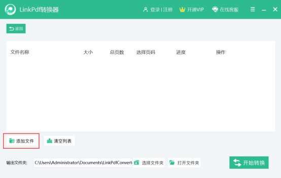 关于linkpdf转换器页面提取教程。