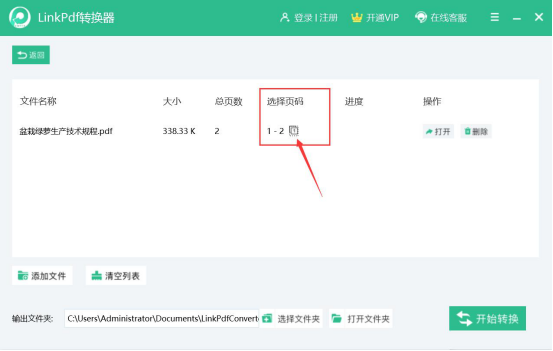 关于linkpdf转换器页面提取教程。