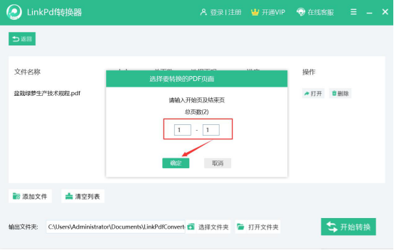 关于linkpdf转换器页面提取教程。