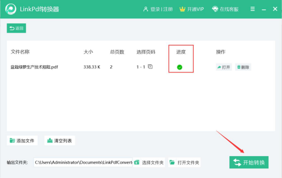 关于linkpdf转换器页面提取教程。