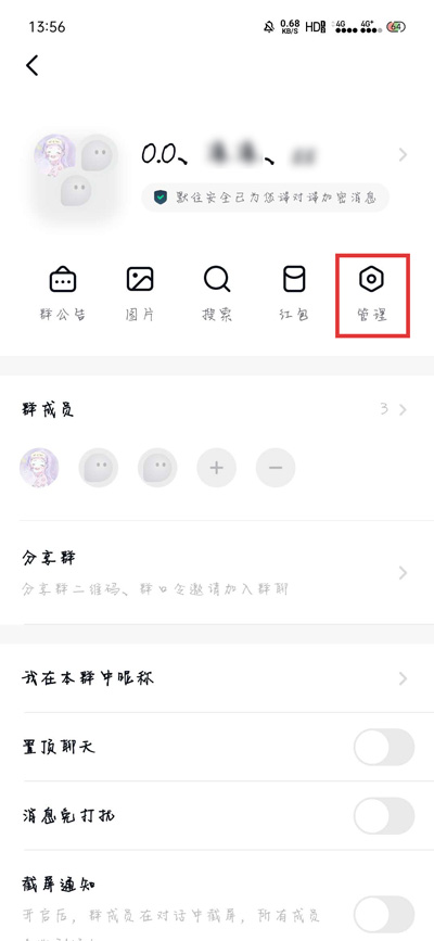 关于默往APP怎么转移群主权限。