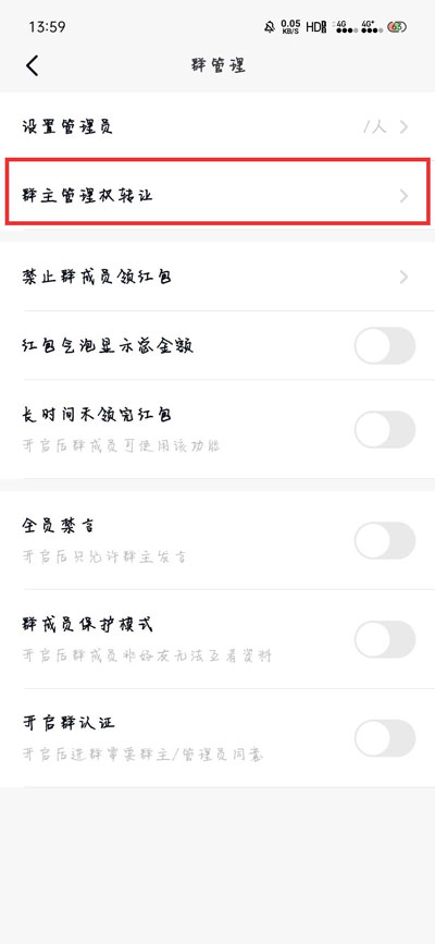 关于默往APP怎么转移群主权限。
