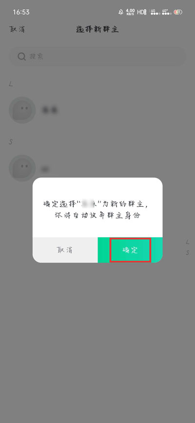 关于默往APP怎么转移群主权限。