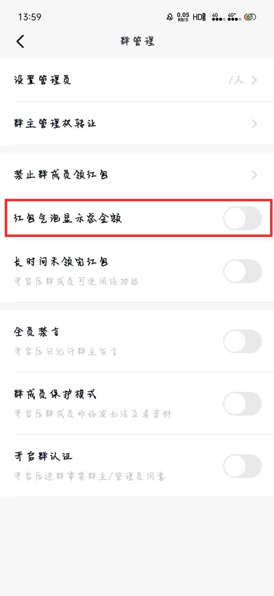 关于默往群聊的红包金额怎么显示。