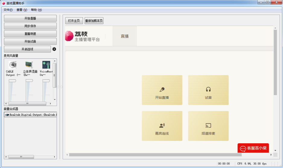 关于荔枝直播助手软件怎么设置。