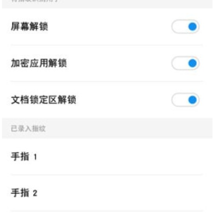关于魅族16thplus打开指纹密码的使用方法 你知道魅族