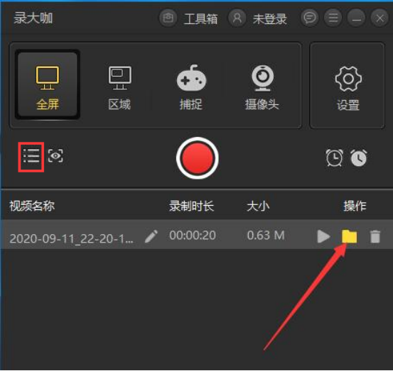 关于录大咖怎么录制视频。
