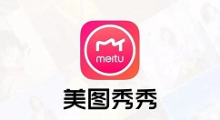 关于美图秀秀改变图片大小的操作教程 美图秀秀怎么改变图片颜色