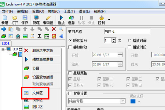 关于LedshowTV去掉边框的具体操作 关于怎么查一个人开的房记录