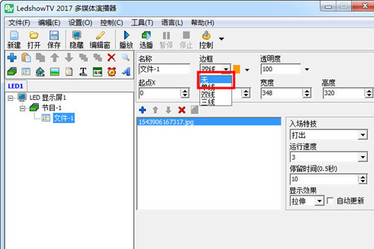 关于LedshowTV去掉边框的具体操作 关于怎么查一个人开的房记录