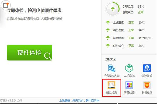 关于鲁大师检测硬盘使用时间的相关使用方法