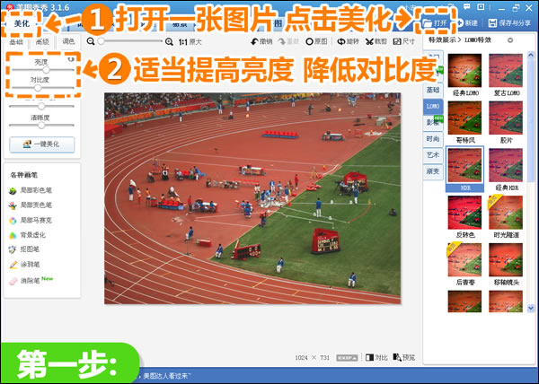 关于美图秀秀打造照片移轴效果的操作教程 美图秀秀关于怎么摆动作