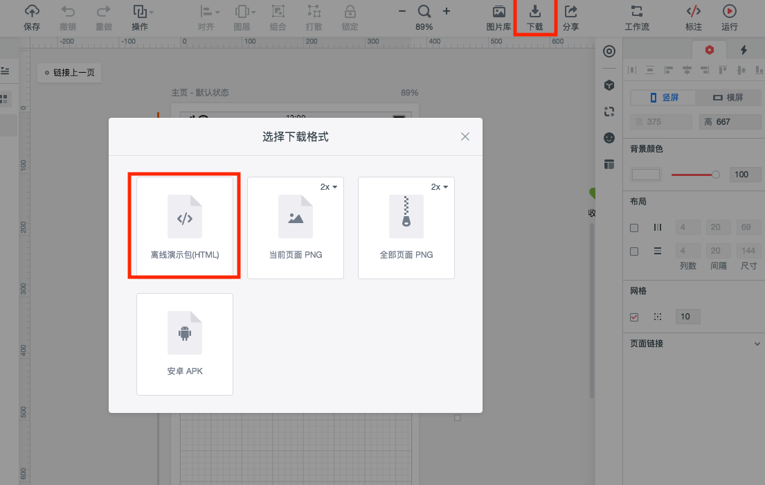 关于离线查看墨刀产品原型，一共三种方法。