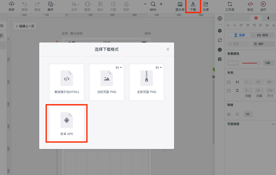 关于离线查看墨刀产品原型，一共三种方法。