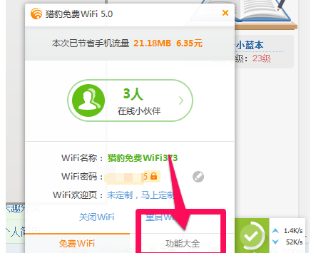 关于猎豹WiFi定时关机的操作步骤 一步一步教我画猎豹