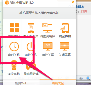 关于猎豹WiFi定时关机的操作步骤 一步一步教我画猎豹