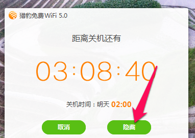 关于猎豹WiFi定时关机的操作步骤 一步一步教我画猎豹