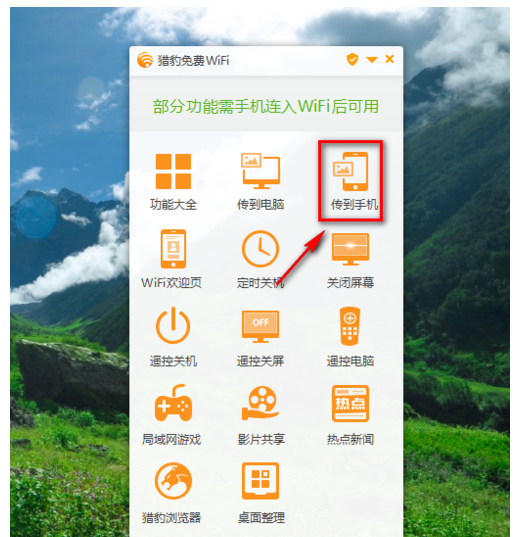 关于猎豹WiFi传送文件的操作教程 一步一步教我画猎豹