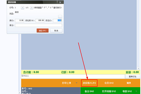 关于乐掌柜管理系统中使用收银台的具体操作流程
