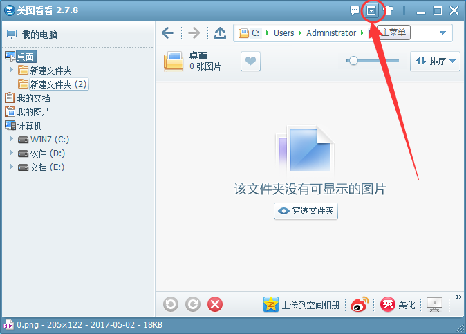 关于美图看看出现看图窗口总是在最前边的操作教程