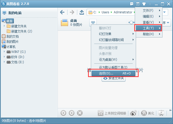 关于美图看看出现看图窗口总是在最前边的操作教程