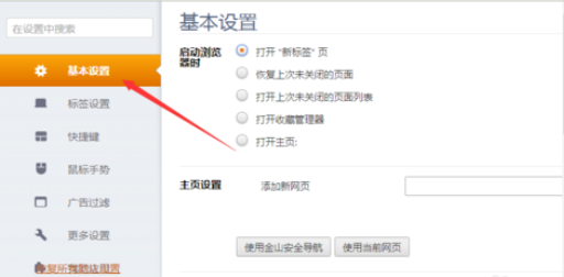 关于猎豹浏览器设置自定义主页的操作步骤 猎豹dns浏览器