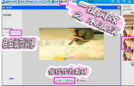 关于美图秀秀将图片制作出动态倒影双重效果的操作教程