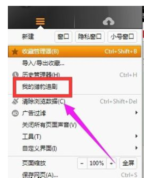 关于猎豹浏览器设置自动提示追剧的操作步骤 猎豹浏览器下载