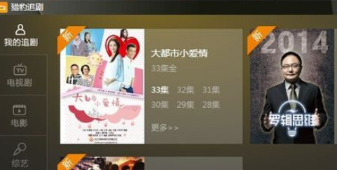 关于猎豹浏览器设置自动提示追剧的操作步骤 猎豹浏览器下载