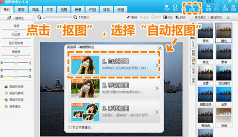 关于美图秀秀完美修复水波倒影的详细操教程 美图秀秀怎么完美抠图