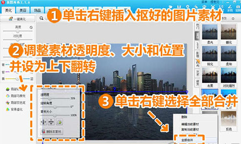 关于美图秀秀完美修复水波倒影的详细操教程 美图秀秀怎么完美抠图