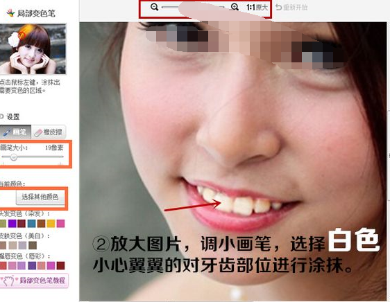 关于美图秀秀美白牙齿的具体操作方法 美图秀秀怎么美白脖子