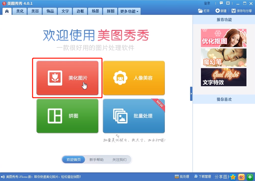 关于美图秀秀抠图教程 美图秀秀抠图怎么把边缘处理自然