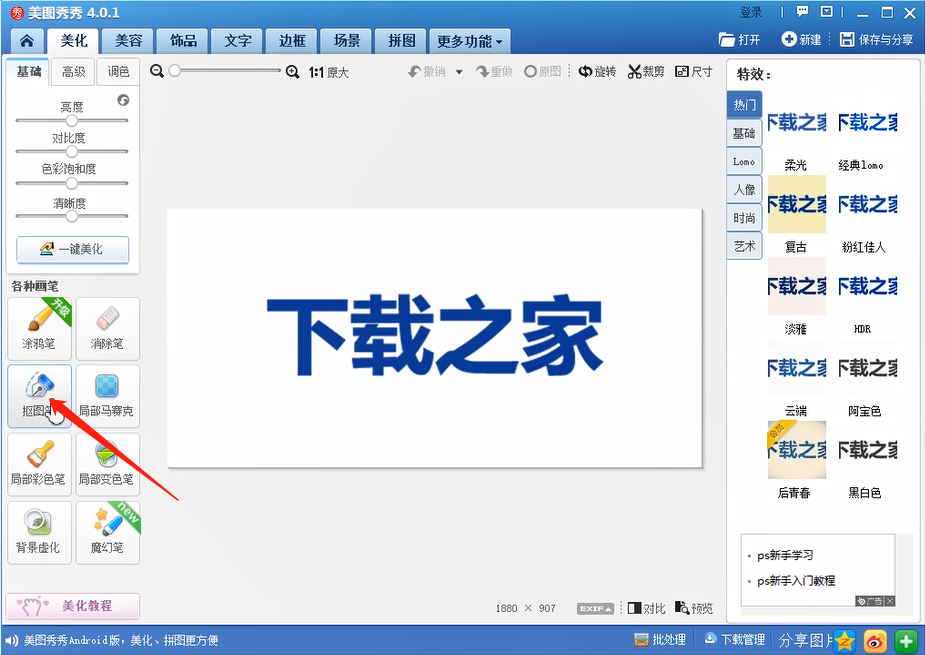 关于美图秀秀抠图教程 美图秀秀抠图怎么把边缘处理自然