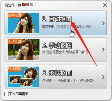 关于美图秀秀抠图教程 美图秀秀抠图怎么把边缘处理自然