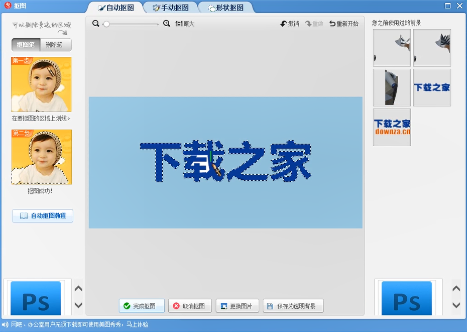 关于美图秀秀抠图教程 美图秀秀抠图怎么把边缘处理自然