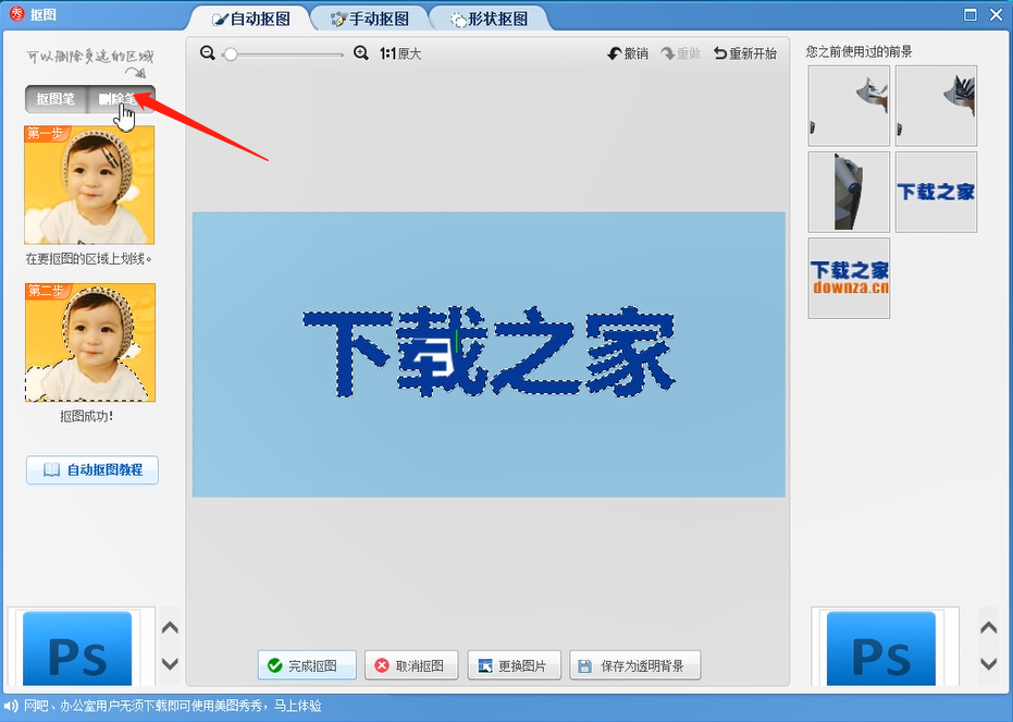关于美图秀秀抠图教程 美图秀秀抠图怎么把边缘处理自然