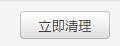关于猎豹浏览器设置自动清理浏览数据的操作教程 猎豹浏览器苹果版下载