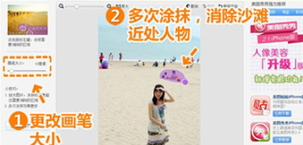 关于美图秀秀将障碍物去除的方法步骤 教资的照片可以用美图秀秀PS吗