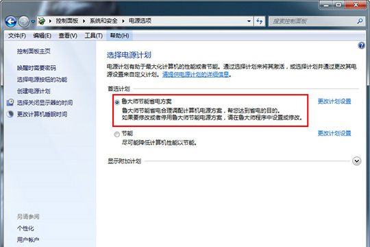 关于鲁大师关掉省电模式的操作方法