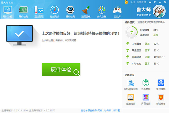 关于鲁大师关掉省电模式的操作方法