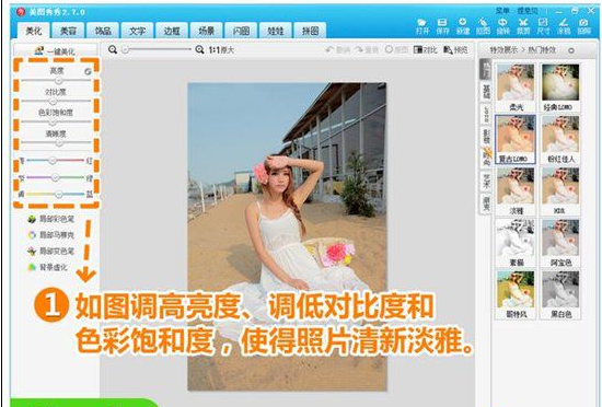 关于美图秀秀设置图片柔和效果的详细流程 美图秀秀字体大小设置
