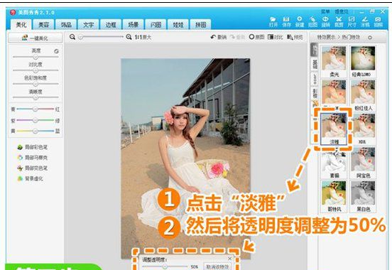关于美图秀秀设置图片柔和效果的详细流程 美图秀秀字体大小设置