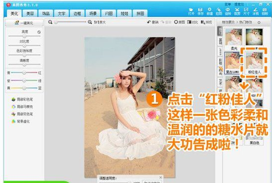 关于美图秀秀设置图片柔和效果的详细流程 美图秀秀字体大小设置