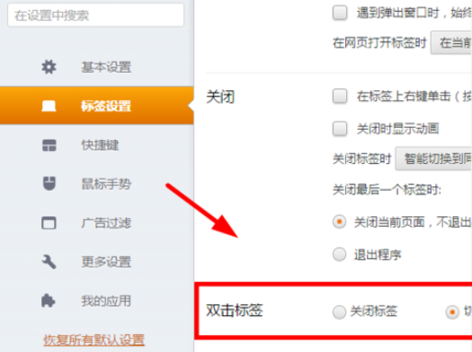 关于猎豹浏览器中双击关闭网页的操作方法 猎豹浏览器苹果版下载