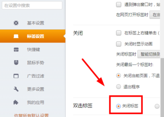 关于猎豹浏览器中双击关闭网页的操作方法 猎豹浏览器苹果版下载